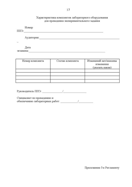 Файл:Регламент ОГЭ по физике 2023 год.pdf