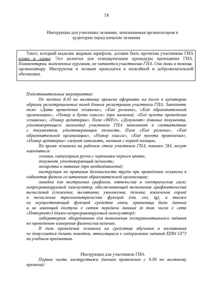 Файл:Регламент ОГЭ по физике 2023 год.pdf