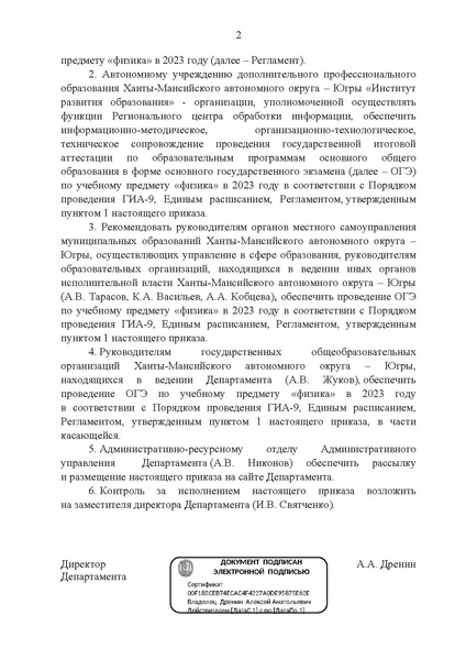Файл:Регламент ОГЭ по физике 2023 год.pdf