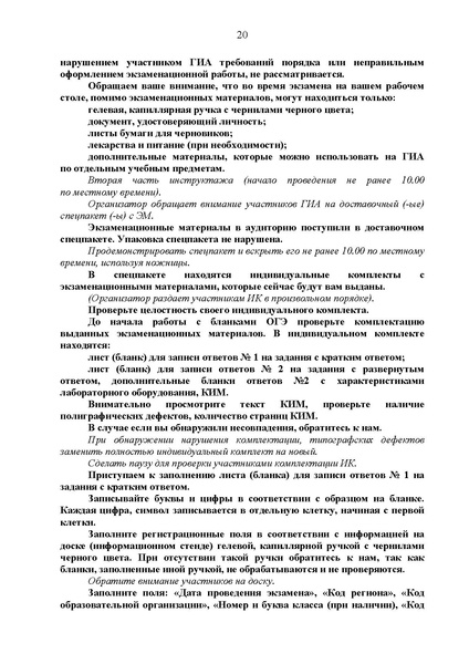 Файл:Регламент ОГЭ по физике 2023 год.pdf