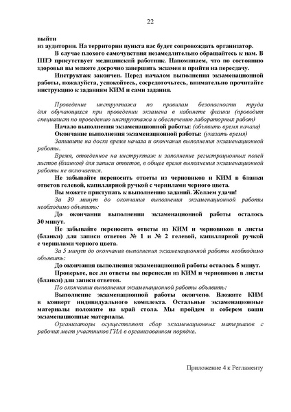 Файл:Регламент ОГЭ по физике 2023 год.pdf