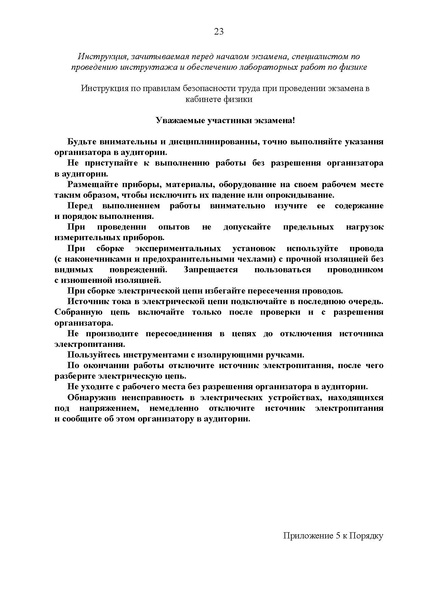 Файл:Регламент ОГЭ по физике 2023 год.pdf