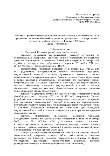 Файл:Регламент ОГЭ по физике 2023 год.pdf