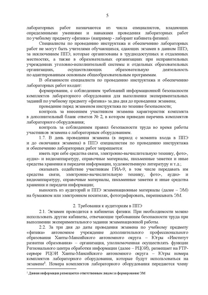 Файл:Регламент ОГЭ по физике 2023 год.pdf