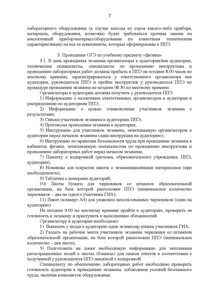 Файл:Регламент ОГЭ по физике 2023 год.pdf