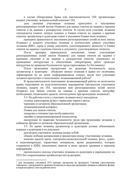 Файл:Регламент ОГЭ по физике 2023 год.pdf