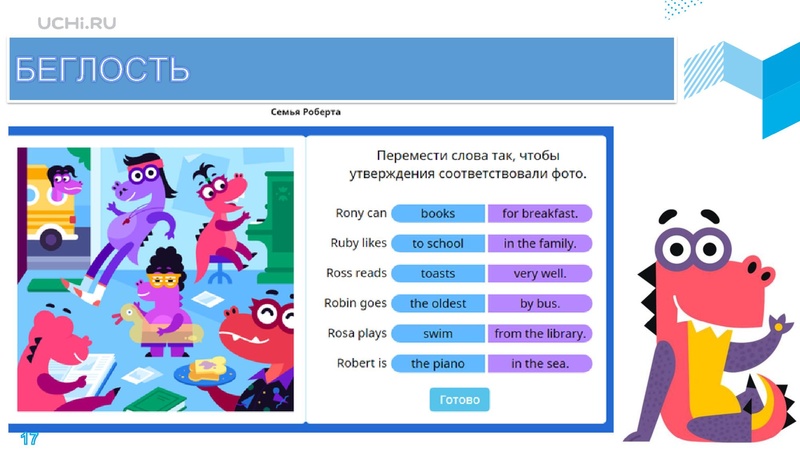 Файл:Учи.ру вебинар 17.11 Грибова ЕВ.pdf
