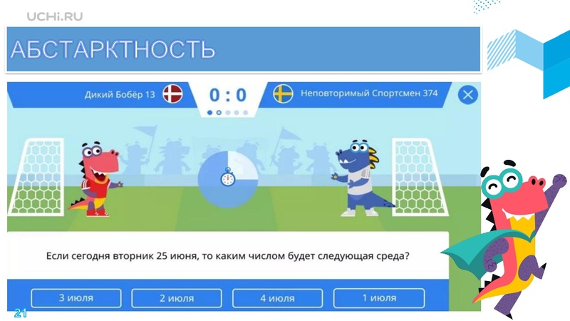 Файл:Учи.ру вебинар 17.11 Грибова ЕВ.pdf