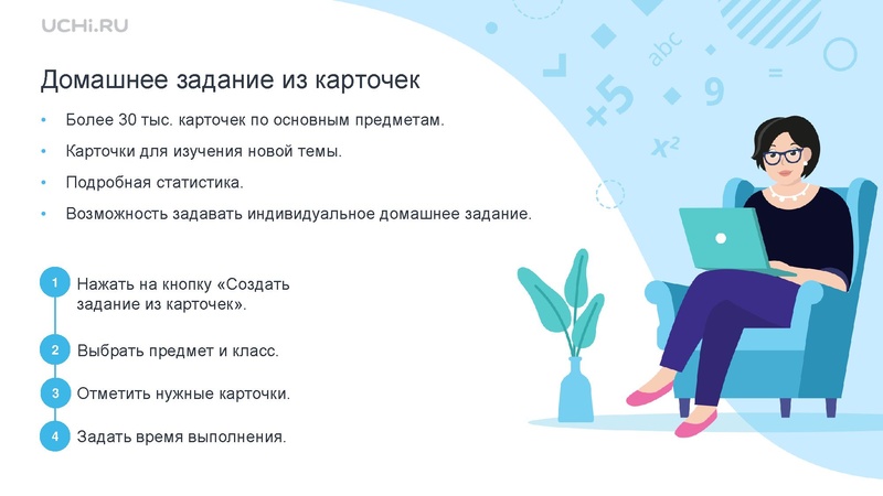 Файл:Учи.ру вебинар 17.11 Грибова ЕВ.pdf