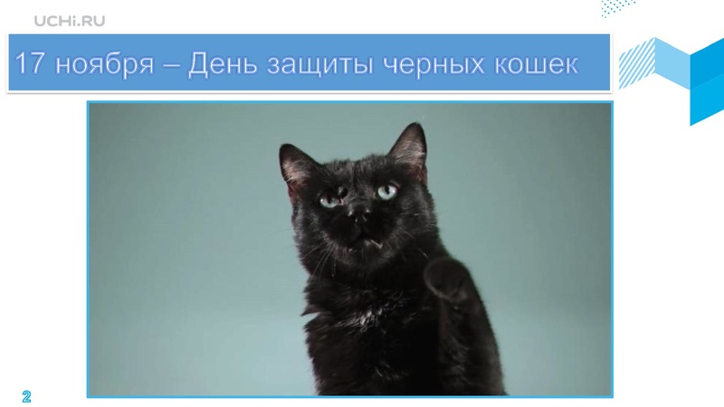 Файл:Учи.ру вебинар 17.11 Грибова ЕВ.pdf