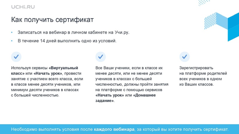 Файл:Учи.ру вебинар 17.11 Грибова ЕВ.pdf