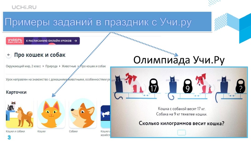 Файл:Учи.ру вебинар 17.11 Грибова ЕВ.pdf