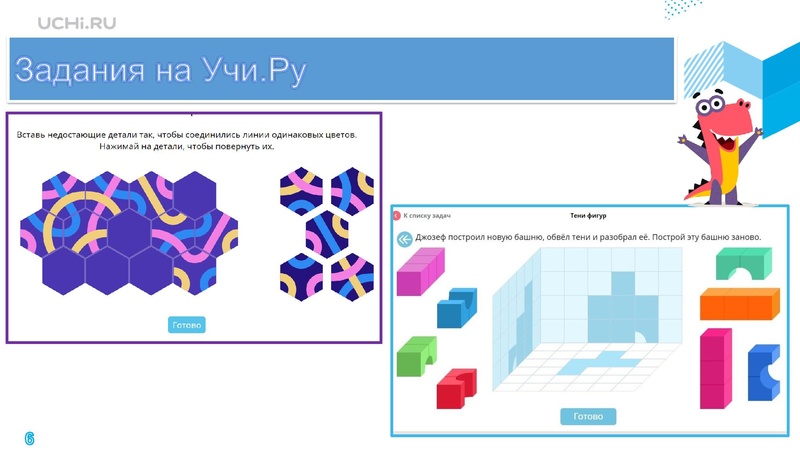 Файл:Учи.ру вебинар 17.11 Грибова ЕВ.pdf