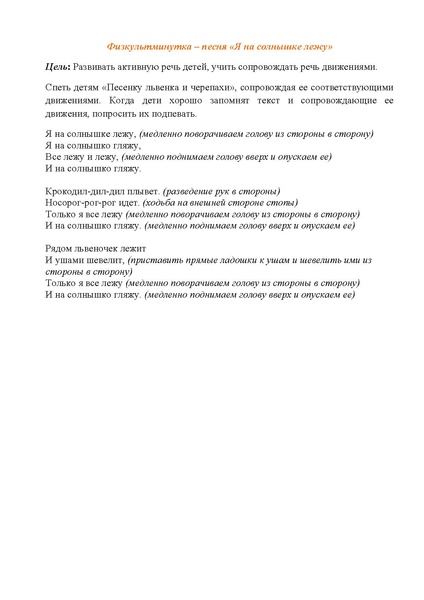 Файл:Физкультминутка-песня Я на солнышке лежу.pdf