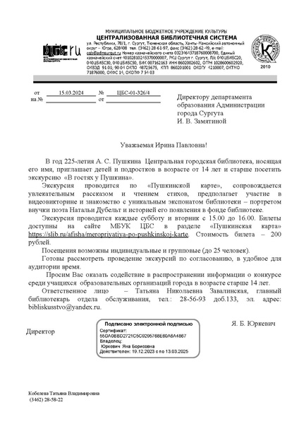 Файл:225 летие АС Пушкина экскурсс ЦБС.pdf