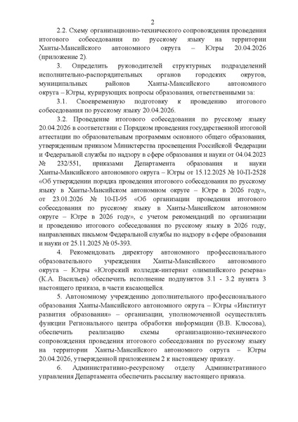 Файл:EDS О проведении ИС-9 20.04.2026.docx.pdf