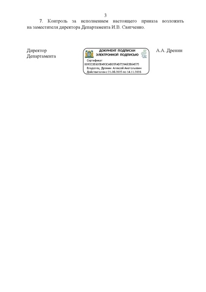 Файл:EDS О проведении ИС-9 20.04.2026.docx.pdf