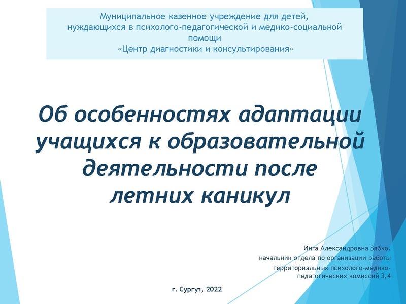 Файл:Зябко И.А. Адаптация к школе после летних каникул.pdf