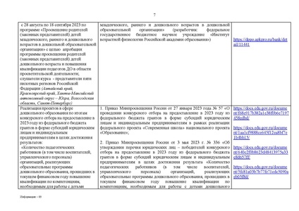 Файл:Новое в образовании со ссылками.pdf