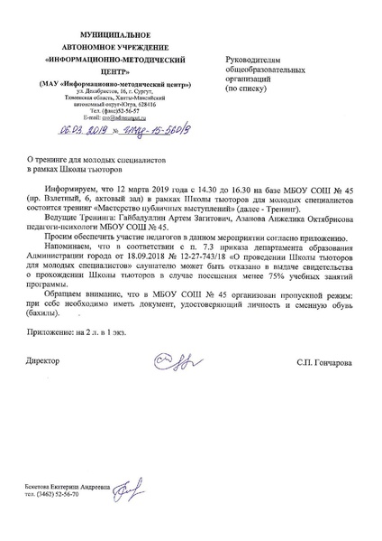 Файл:О мероприятии в рамках Школы тьюторов 12.03.19.pdf