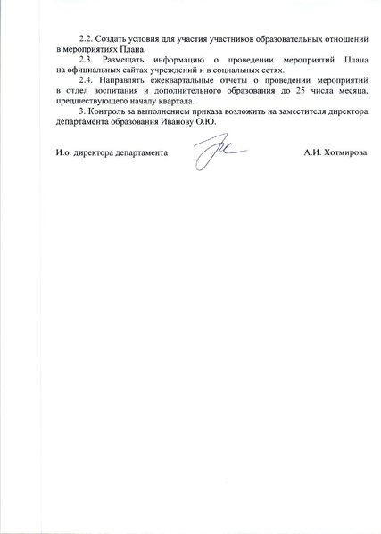 Файл:План мероприятий на формирование гуманного отношения к животным.pdf