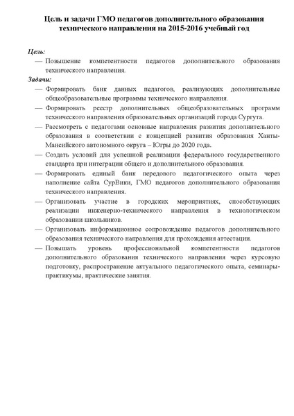 Файл:План работы ГМО ПДО ТН.pdf
