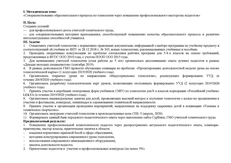 Файл:План работы ГМО учителей Технологии (юноши).pdf