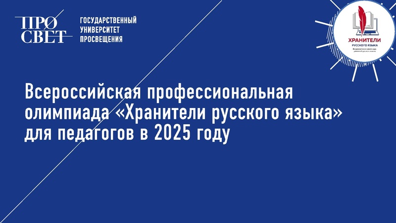 Файл:Приложение 2 Презентация ХРАНИТЕЛИ РУССКОГО ЯЗЫКА.pdf