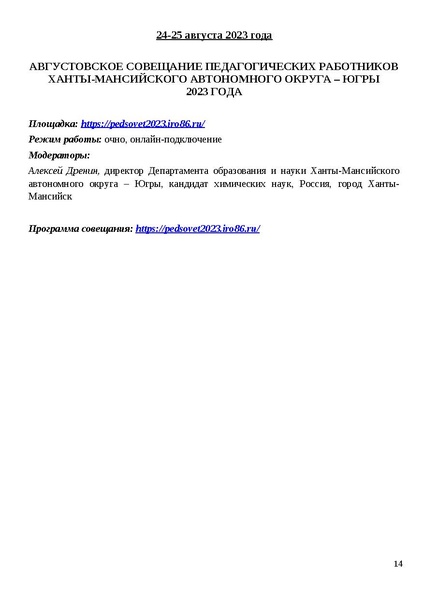 Файл:Программа Август.30.08.2023.pdf