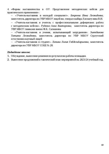 Файл:Программа Август.30.08.2023.pdf