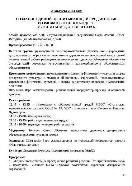 Файл:Программа Август.30.08.2023.pdf