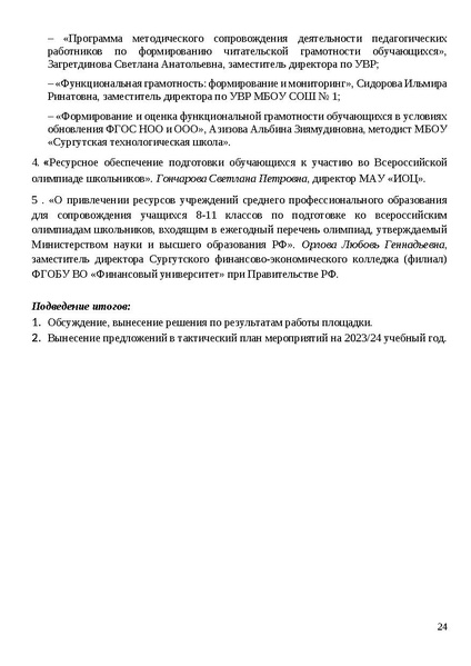 Файл:Программа Август.30.08.2023.pdf