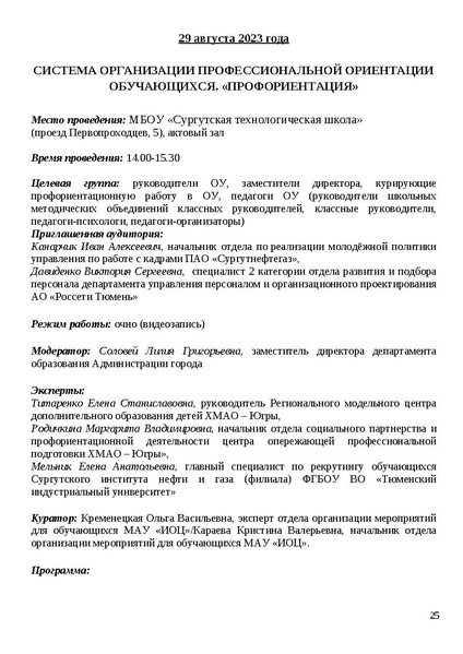 Файл:Программа Август.30.08.2023.pdf