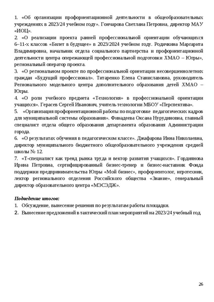 Файл:Программа Август.30.08.2023.pdf