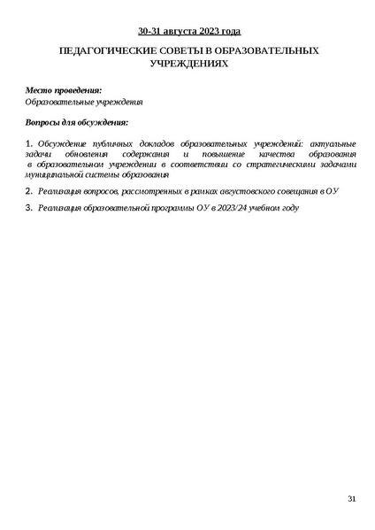 Файл:Программа Август.30.08.2023.pdf