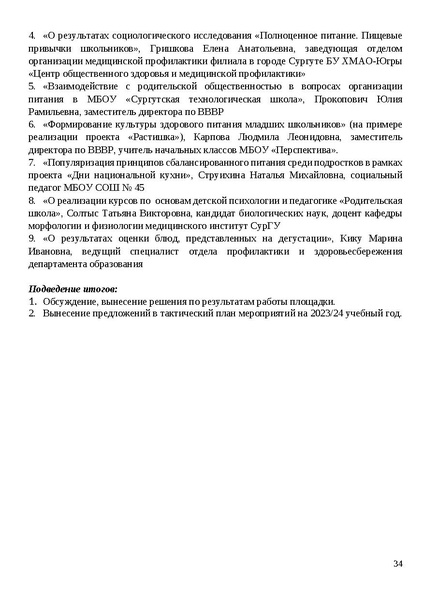 Файл:Программа Август.30.08.2023.pdf