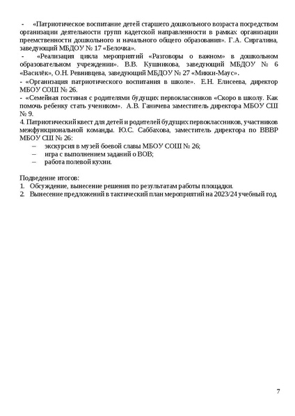 Файл:Программа Август.30.08.2023.pdf