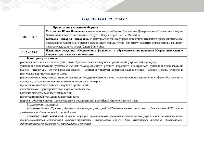 Файл:Программа Фил.форум 28 сентября 2023.pdf