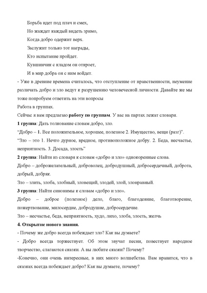 Файл:Разработка урока Человек рожден для добра.pdf