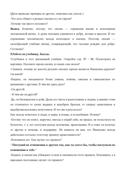 Файл:Разработка урока Человек рожден для добра.pdf