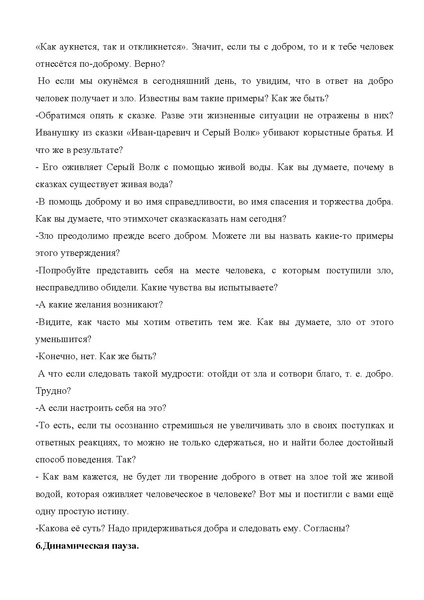 Файл:Разработка урока Человек рожден для добра.pdf