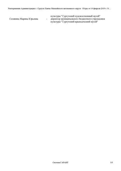 Файл:Распоряжение Администрации г. Сургута.pdf