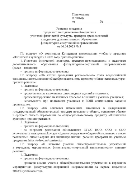 Файл:Решение ГМО 06.04.2023.pdf