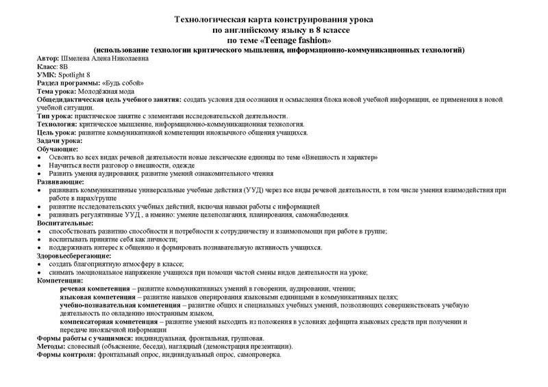 Файл:Шмелева А.Н. Урок Молодежная мода.pdf