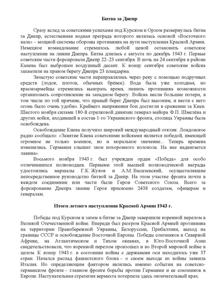 Файл:13.08.13-Курская-битва.pdf