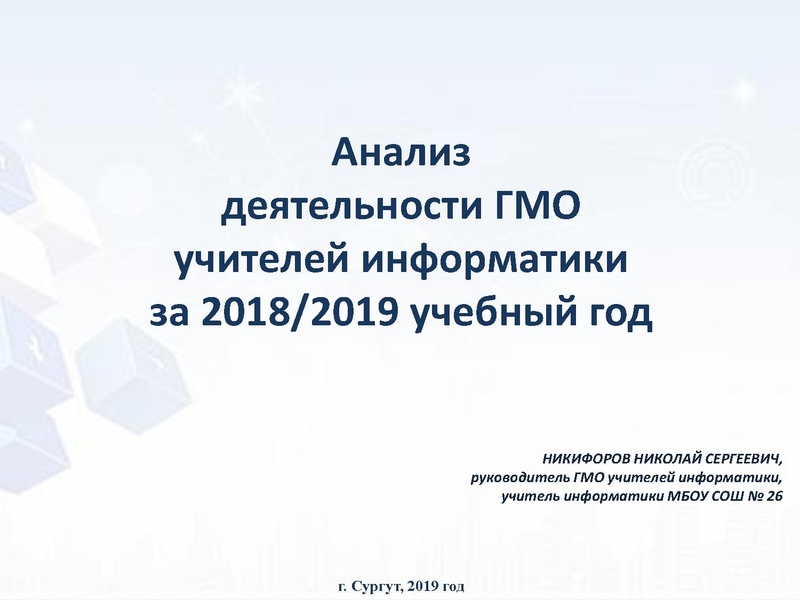 Файл:4. Никифоров Н.С. Итоги.pdf