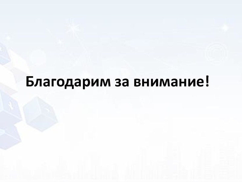 Файл:4. Никифоров Н.С. Итоги.pdf