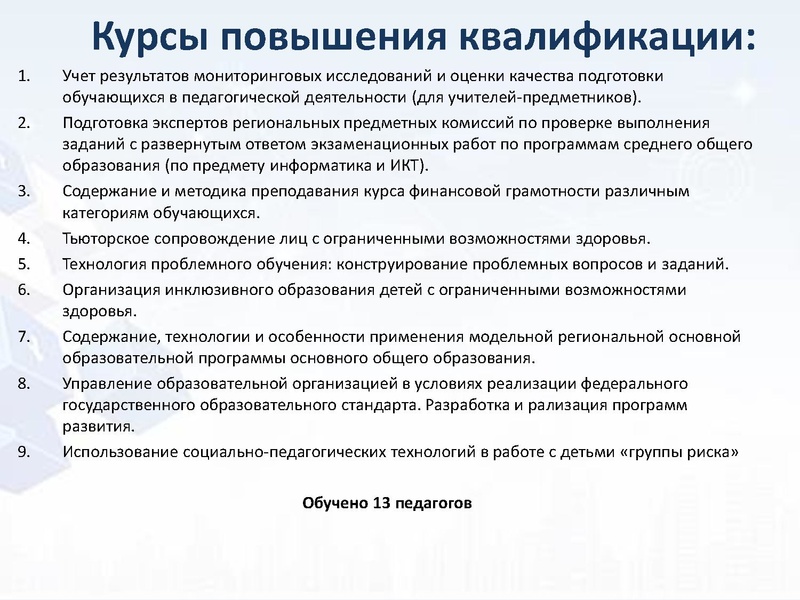 Файл:4. Никифоров Н.С. Итоги.pdf