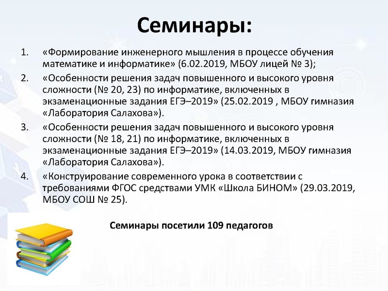 Файл:4. Никифоров Н.С. Итоги.pdf