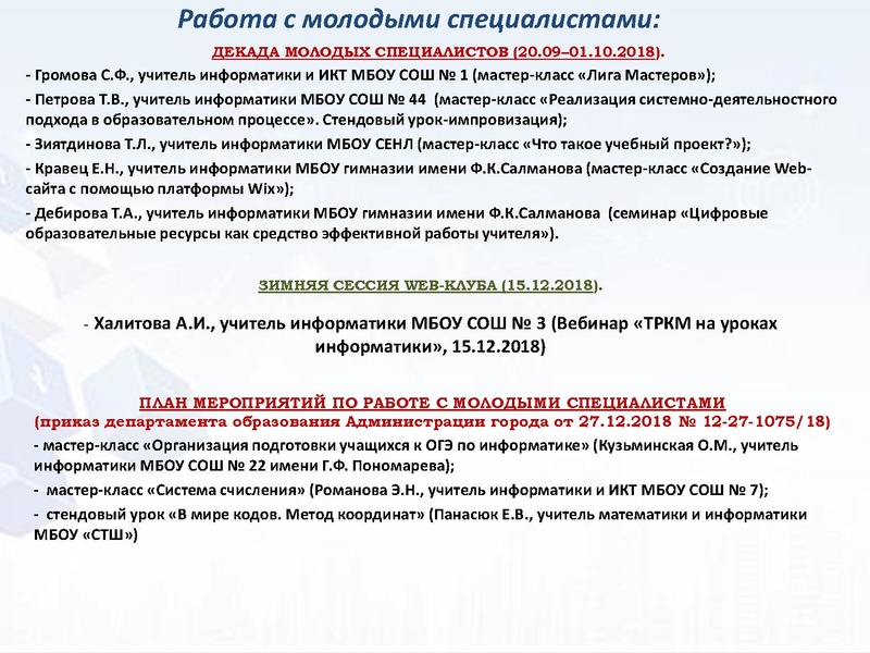 Файл:4. Никифоров Н.С. Итоги.pdf